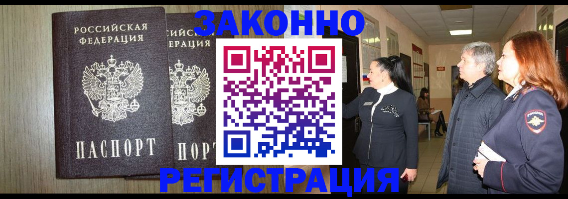 прописка законно в Узловой